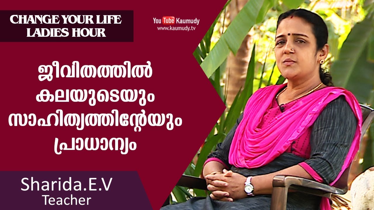 Importance of Art and Literature in life | Sharida E V | Change your life | Ladies Hour | KaumudyTV