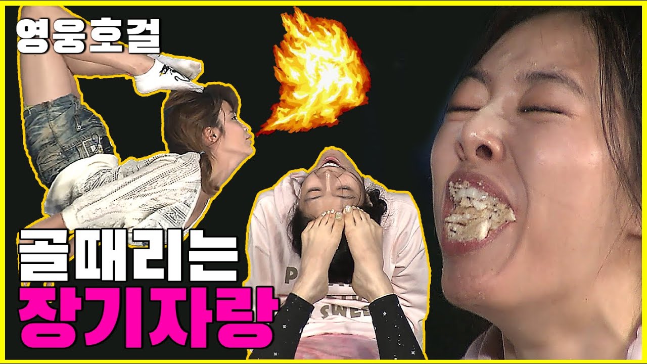 [영웅호걸] 골때리는 장기자랑 | HEROES Ep.8