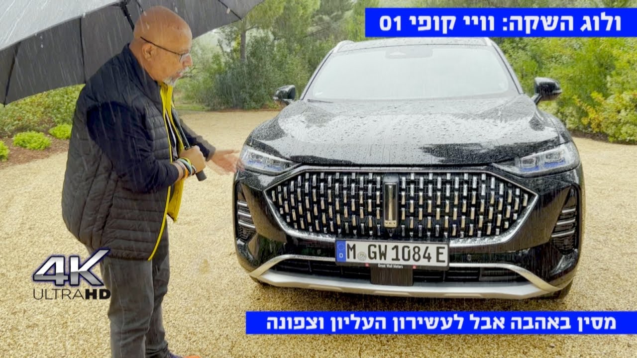 וולוג השקה: סיני לעשירון העליון - wey coffee 01
