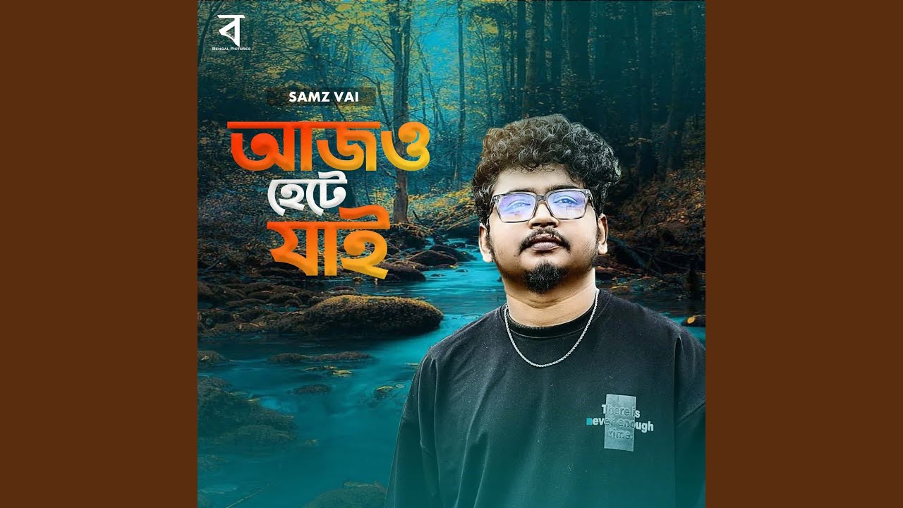Ajo Hete Jai