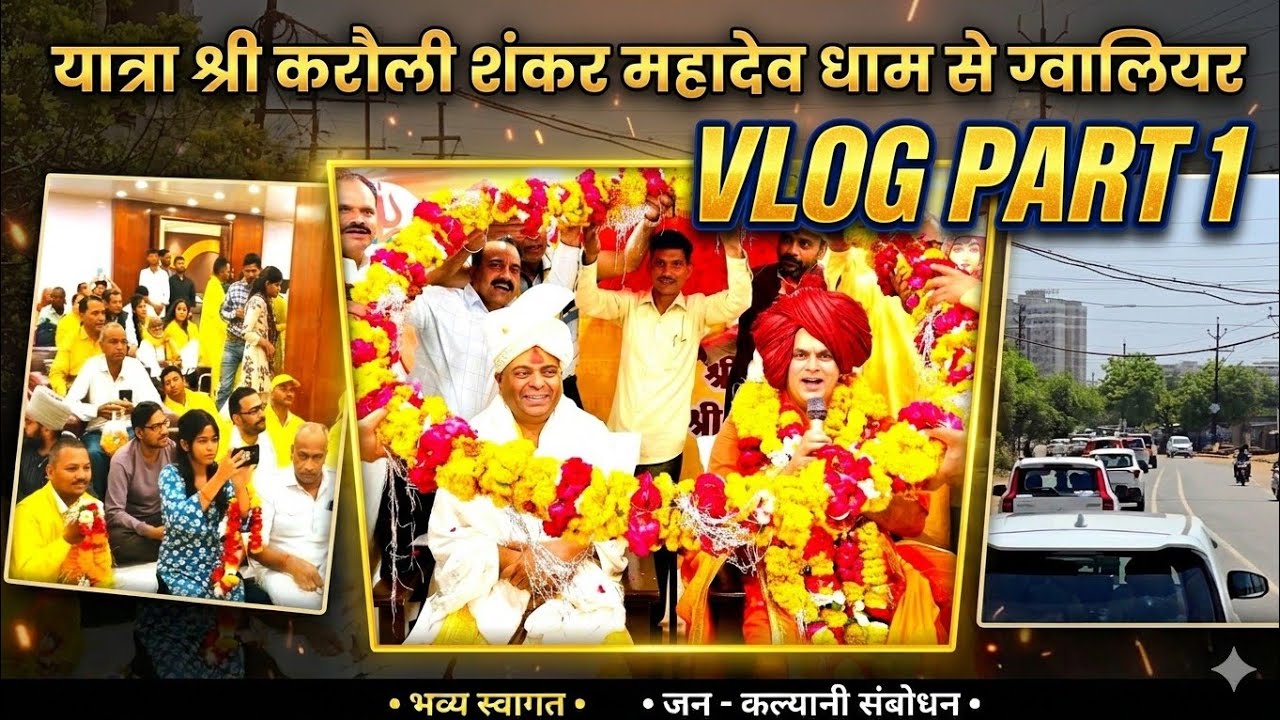 1st Vlog 🙂 Poorna Guru || Karauli Shankar Dham To Gwalior #1stvlog 