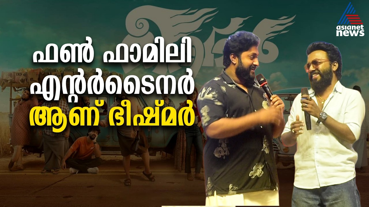 'അത്രയധികം രസകരമായ സെറ്റായിരുന്നു, സ്കൂൾ കാലഘട്ടം ഓർത്തുപോയി'; ധ്യാൻ ശ്രീനിവാസൻ | Dhyan Sreenivasan