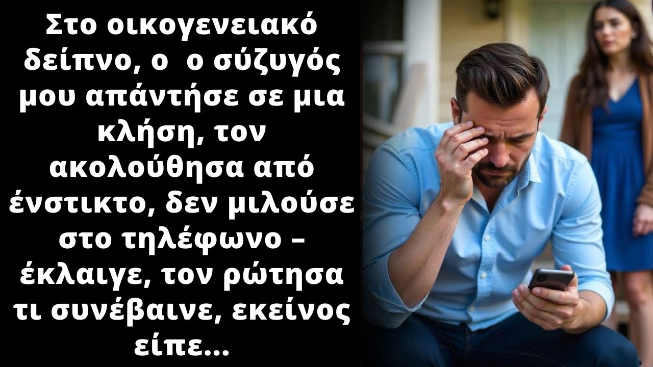Ο σύζυγός μου άρχισε να κλαίει κατά τη διάρκεια του οικογενειακού δείπνου  όταν έμαθε...