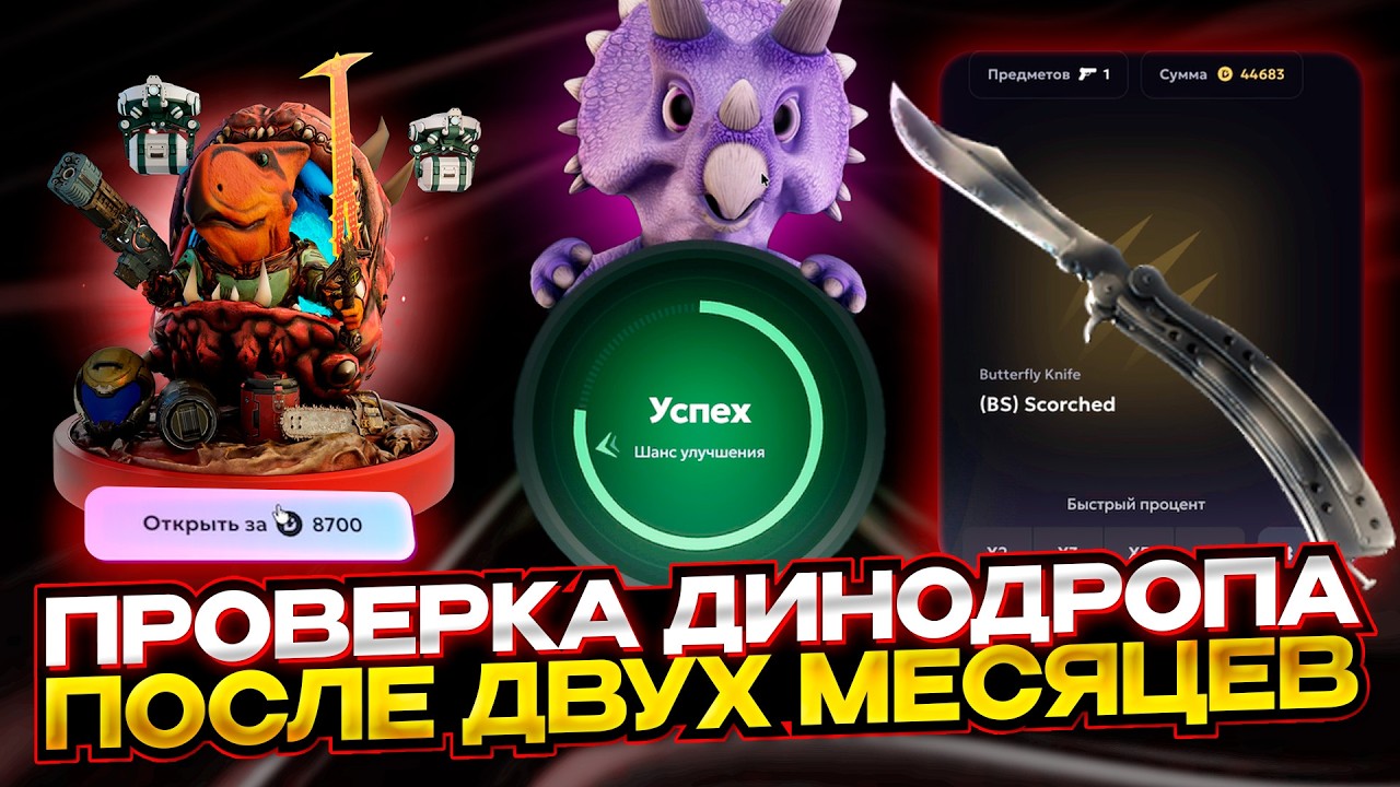 ПРОВЕРКА ВЫДАЧИ ДИНОДРОП 2.0! + НОВЫЕ КЕЙСЫ НА DINODROP с 10.000!