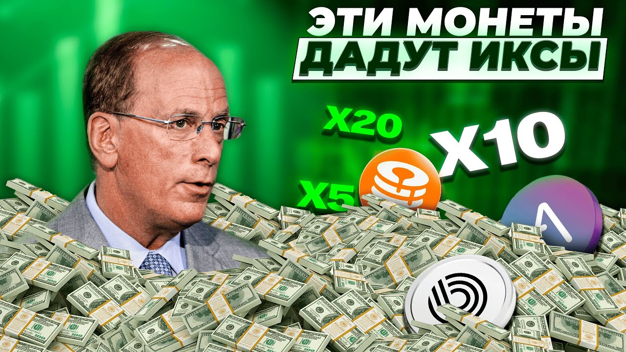 ТОКЕНИЗАЦИЯ RWA -  ГЛАВНЫЙ КЛЮЧ К БОГАТСТВУ? Топ RWA-монеты на огромные иксы! Альткоины 2025
