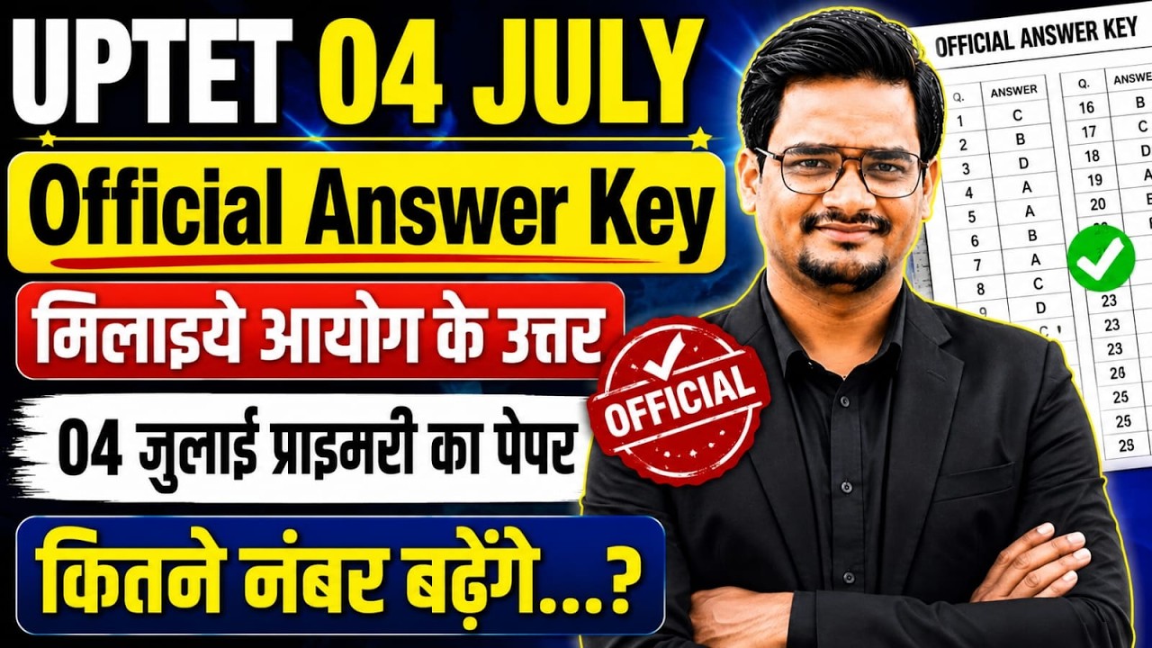 UPTET 04 July Official Answer Key | UPTET 04 July Primary Official Answer Key 2026 PDF Download