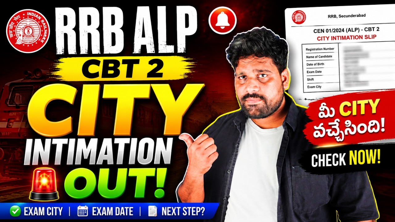 🚨 RRB ALP CBT 2 CITY INTIMATION OUT | మీ Exam City వచ్చేసింది! Check Now | TEJUS SIR #rrbalp2026