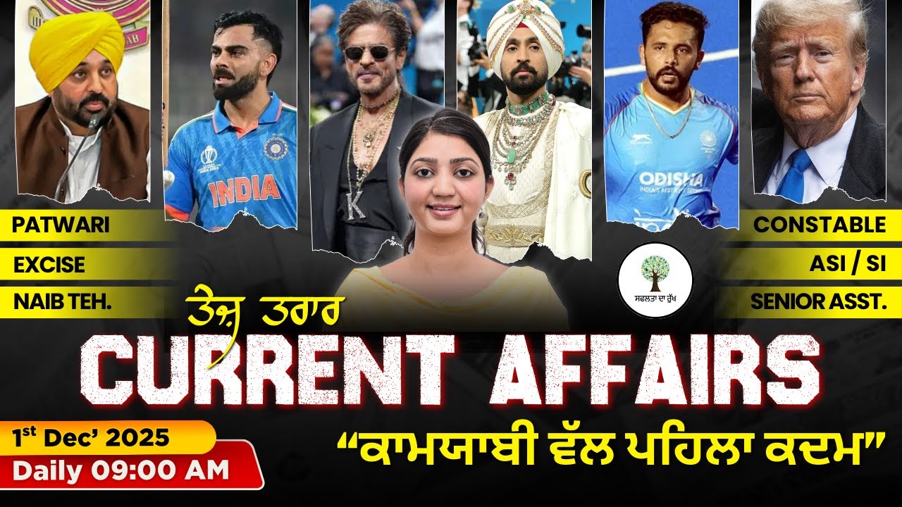 Current Affairs & Static GK | All Punjab Exams 2025 | 1st Dec 2025 | Harman Ma'am
