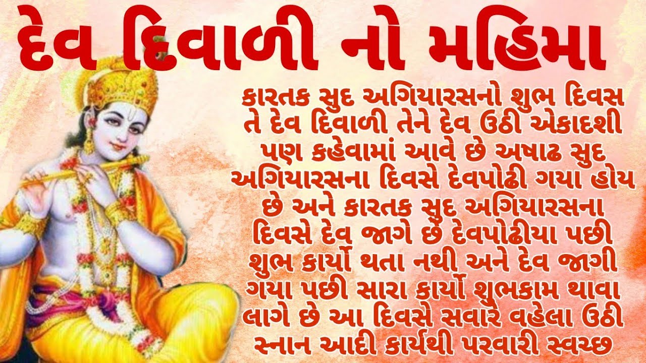 દેવ દિવાળી નો મહિમા