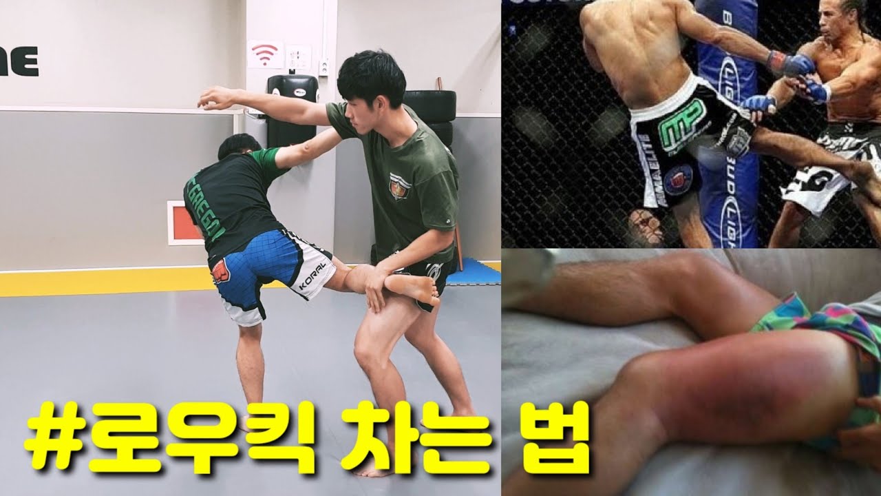 무에타이 킥복싱 로우킥 차는 법 (기본자세-킥 거리-콤비네이션)