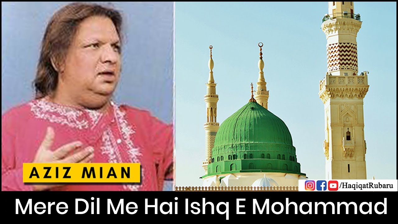 Mere Dil Me Hai Ishq E Mohammad ﷺ (FULL) - Aziz Mian Qawwal | Haqiqat حقیقت