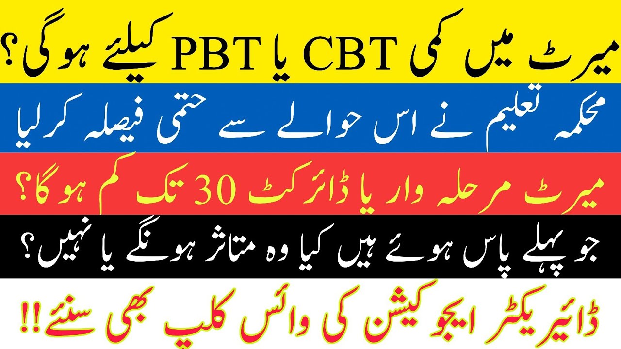 Final Decision Made regarding Merit Reduction || Merit Reduction For CBT or PBT?| Director Education
