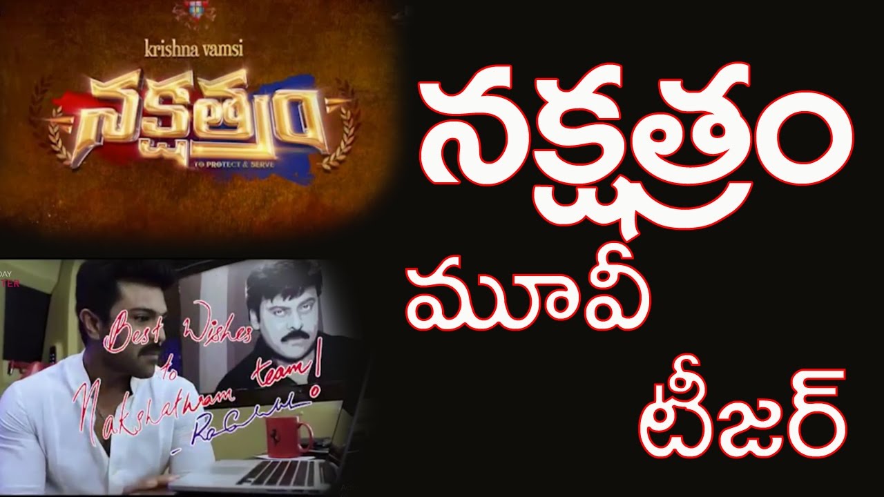 Ram Charan Launches Nakshatram First Look Teaser | Krishna Vamsi | న&zwnj;క్ష&zwnj;త్రం మూవీ టీజ&zwnj;ర్