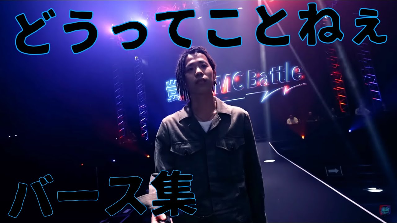 【バース集】どうってことねぇ