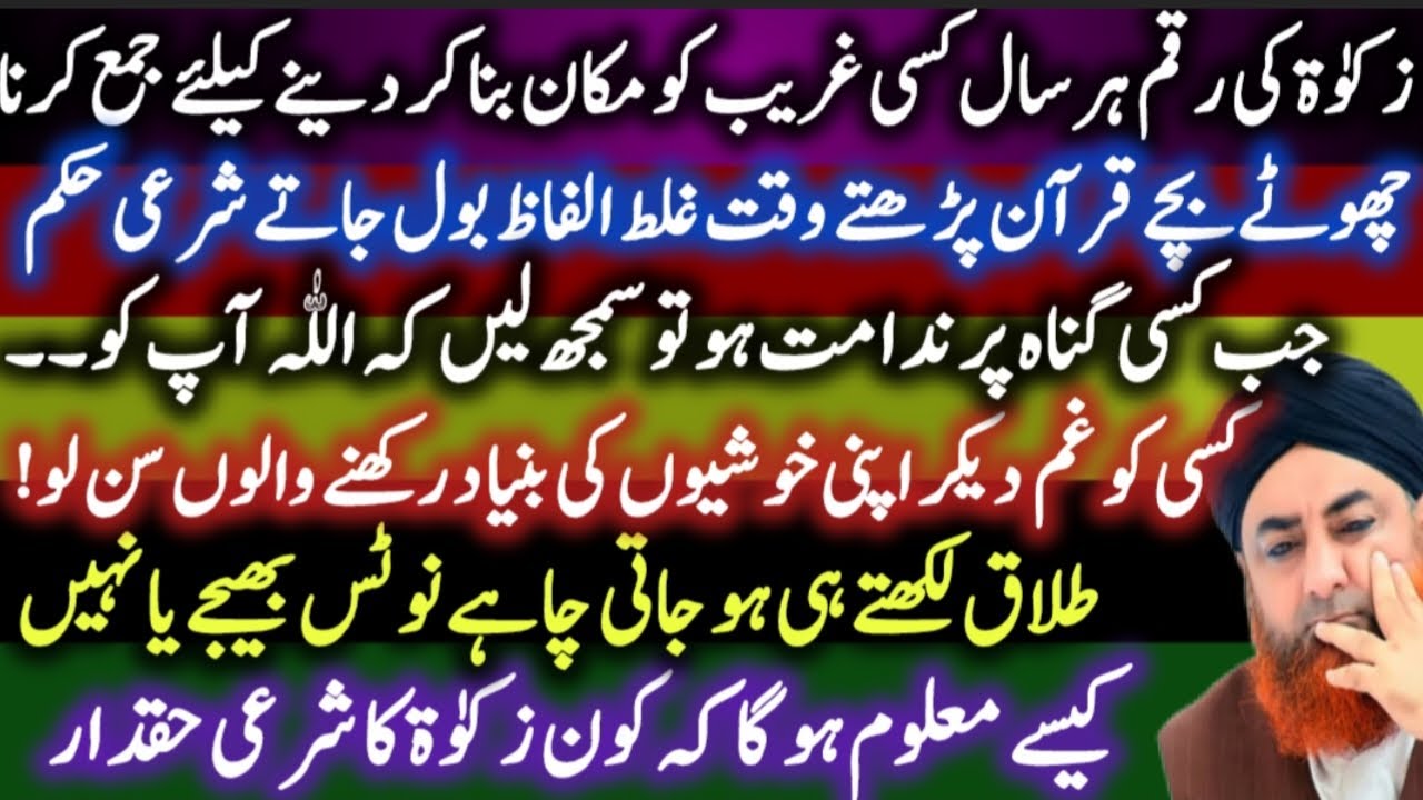 #ahkameshariat #muftiakmal #zakat #islamicknowledge #Mufti #islamic #Al fatahu The Victory giver