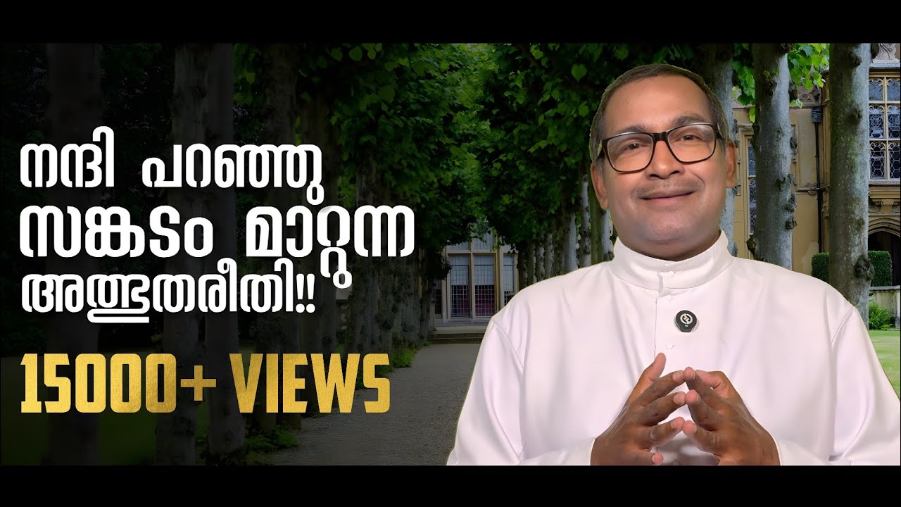 നന്ദി പറഞ്ഞു സങ്കടം മാറ്റുന്ന അത്ഭുതരീതി!!! | Rev Dr Vincent Variath | Episode - 279