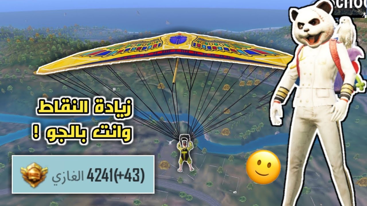 أغرب طريقة جديدة لرفع التقييم 😱 بدون ملل ( وبنقاط خيالية ) ! | ببجي موبايل