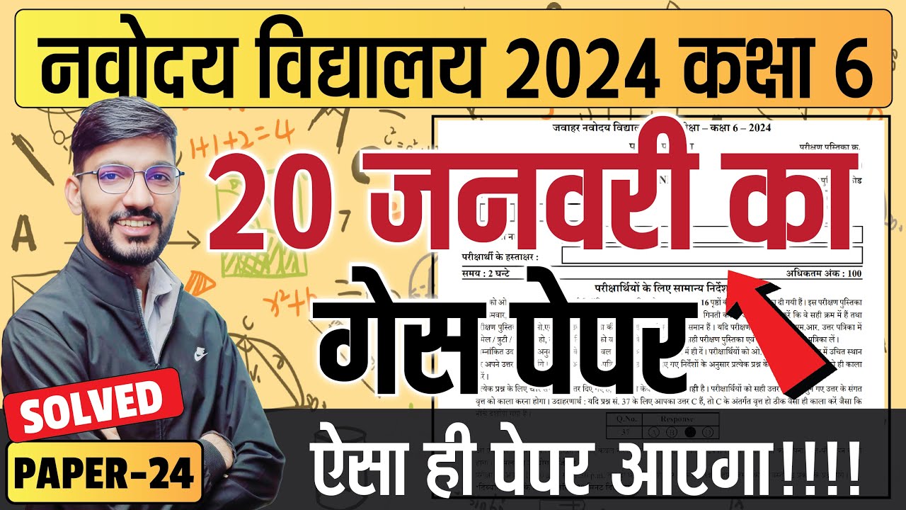 Navodaya vidyalaya guess paper 2024 | Model paper-JNVST 2024 by Solanki sir | 24