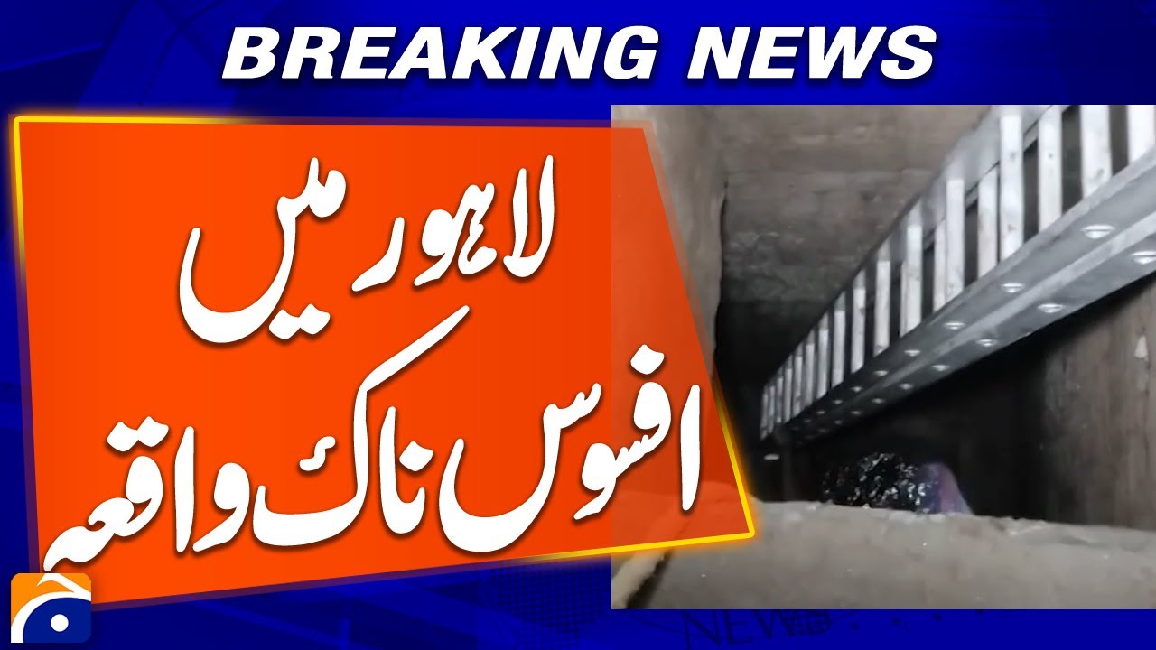 “Accident in Lahore: Woman and Child Girl Fall Into Exposed Sewer” | Breaking News | Geo News