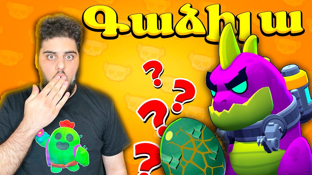 Ստացա Գաձիլային ու բացեցի իր Մուտացված Ձվերը! Brawl Stars Hayeren