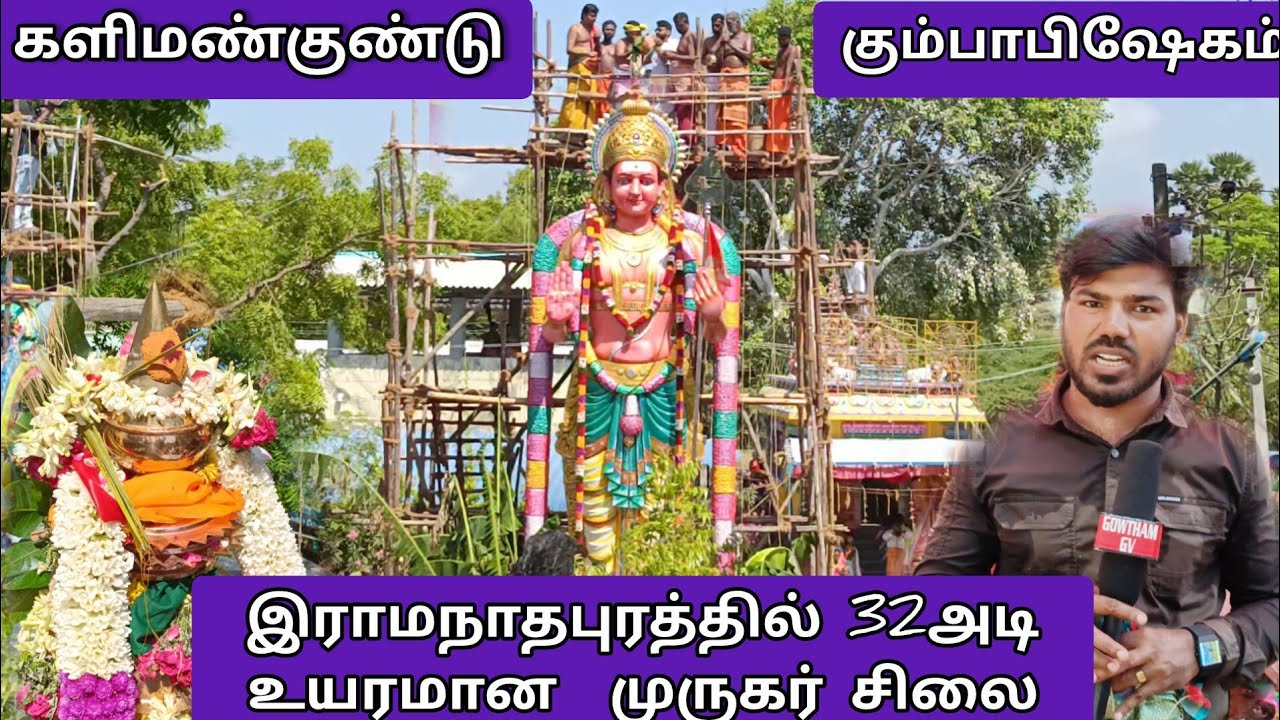 களிமண்குண்டு காந்தாரி அம்மன் கும்பாபிஷேக திருவிழா/KALIMANGUNDU/KANTHARI AMMAN/MURUGAR STATUE