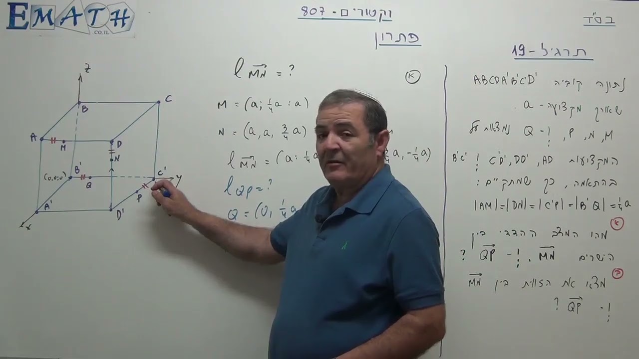 וקטורים - תרגיל בגרות 19 | 5 יחידות מתמטיקה | שאלון 582 (807) | שאלון 572