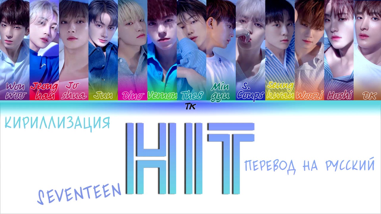 SEVENTEEN(세븐틴) 