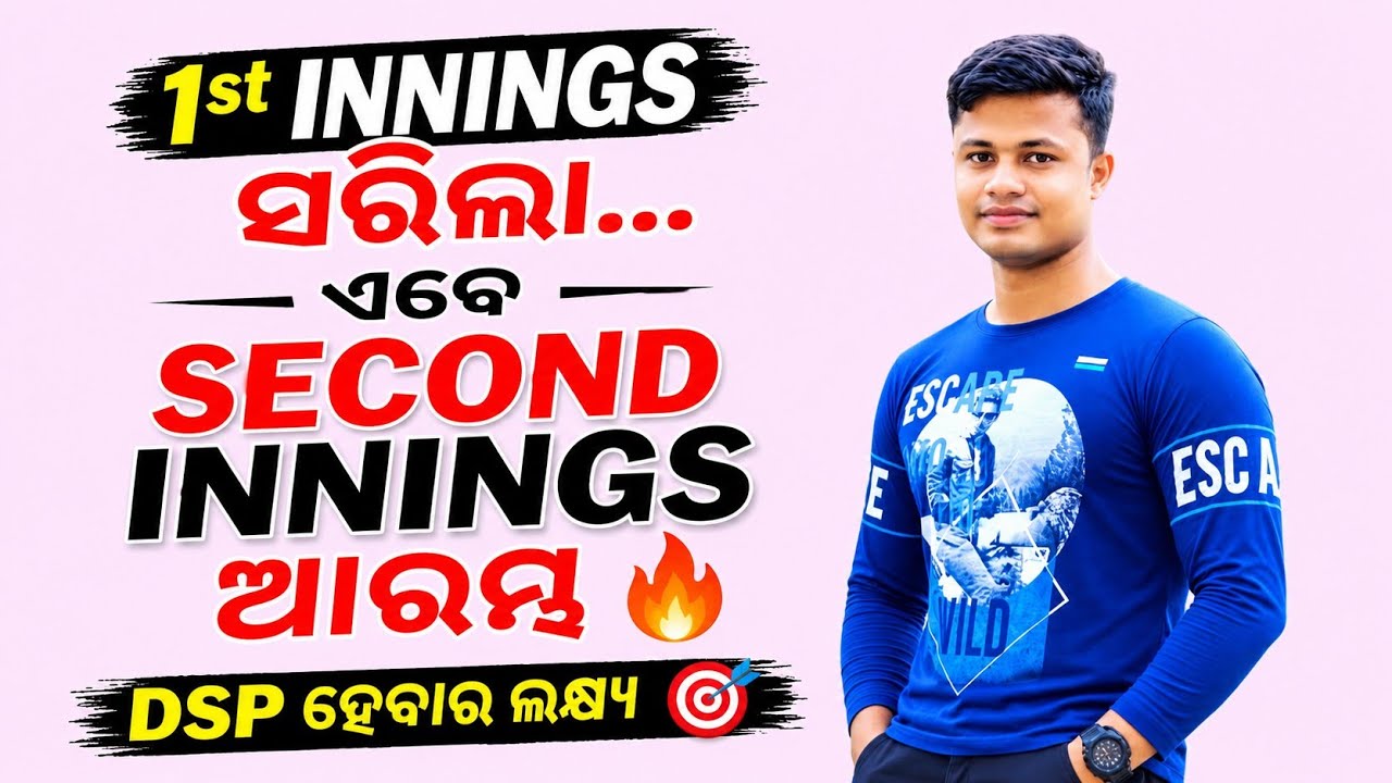  1st INNINGS ସରିଲା&hellip; ଏବେ SECOND INNINGS ଆରମ୍ଭ 🔥