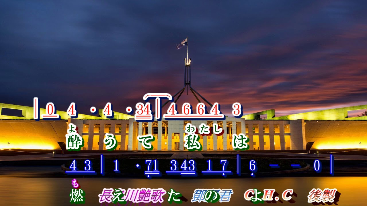 長良川艶歌  ~  鄧麗君   (詞譜對齊版)