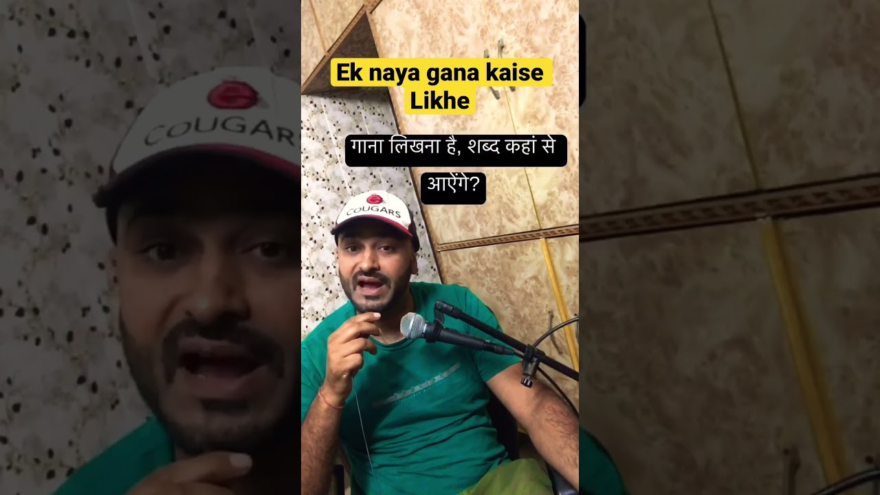 How to write lyrics of New song/ naya gana kaise Likhe#songwriting #likhnasikhiye #songkaiselikhe
