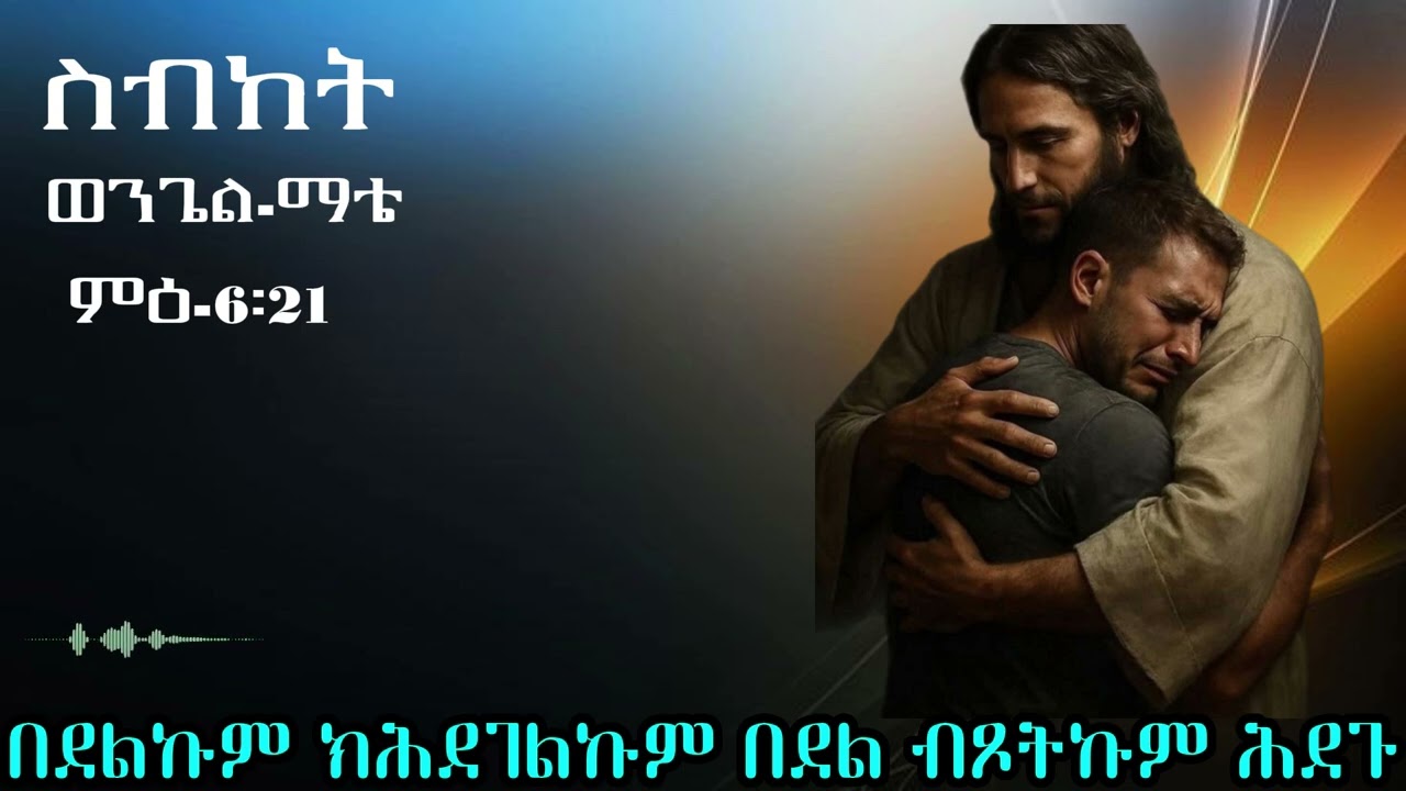 Bete - Bizen | በደልኩም ክሕደገልኩም በደል ብጾትኩም ሕደጉ|Eritrean Orthodox Tewahdo Tigrigna Prayer|by Kesis kibrom