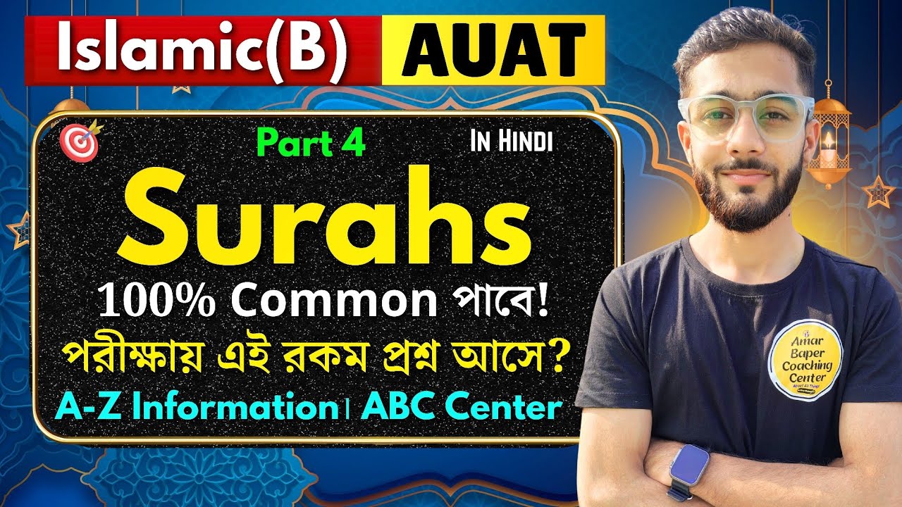 Aliah University Admission 2026 B.Sc Nursing Islamic। AUAT Surahs Free Class By ABC Center ❤