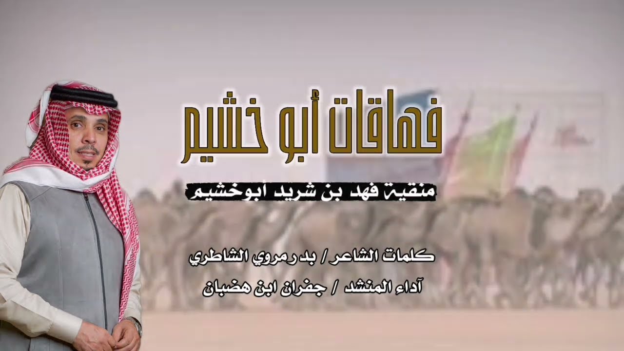 فهاقات أبو خشيم