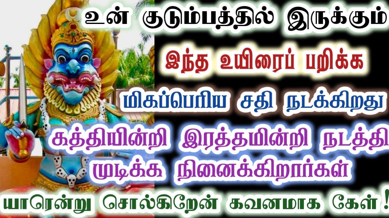 இந்த உயிரைத் தான் பறிக்க நினைக்கிறார்கள்/Amman/Prithyangara Devi/positive vibes/