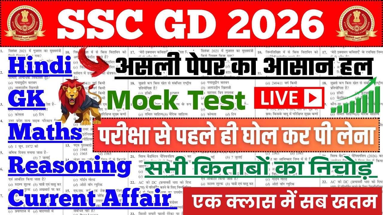 SSC GD Mock Test 2026 || SSC GD Classes 2026 | SSC GD Previous Year Questions, #sscgdconstable 