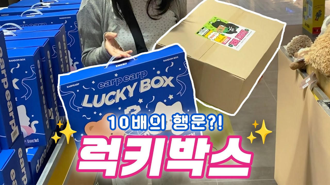 어른이를 위한 교보문고 럭키박스(feat.희노애락)