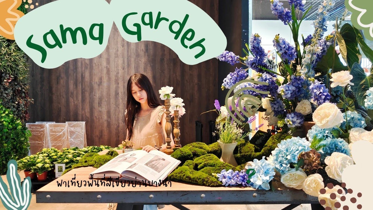 พาเที่ยว Sama garden สวรรค์ของคนรักต้นไม้ แลนด์มาร์คใหม่ย่านบางนา