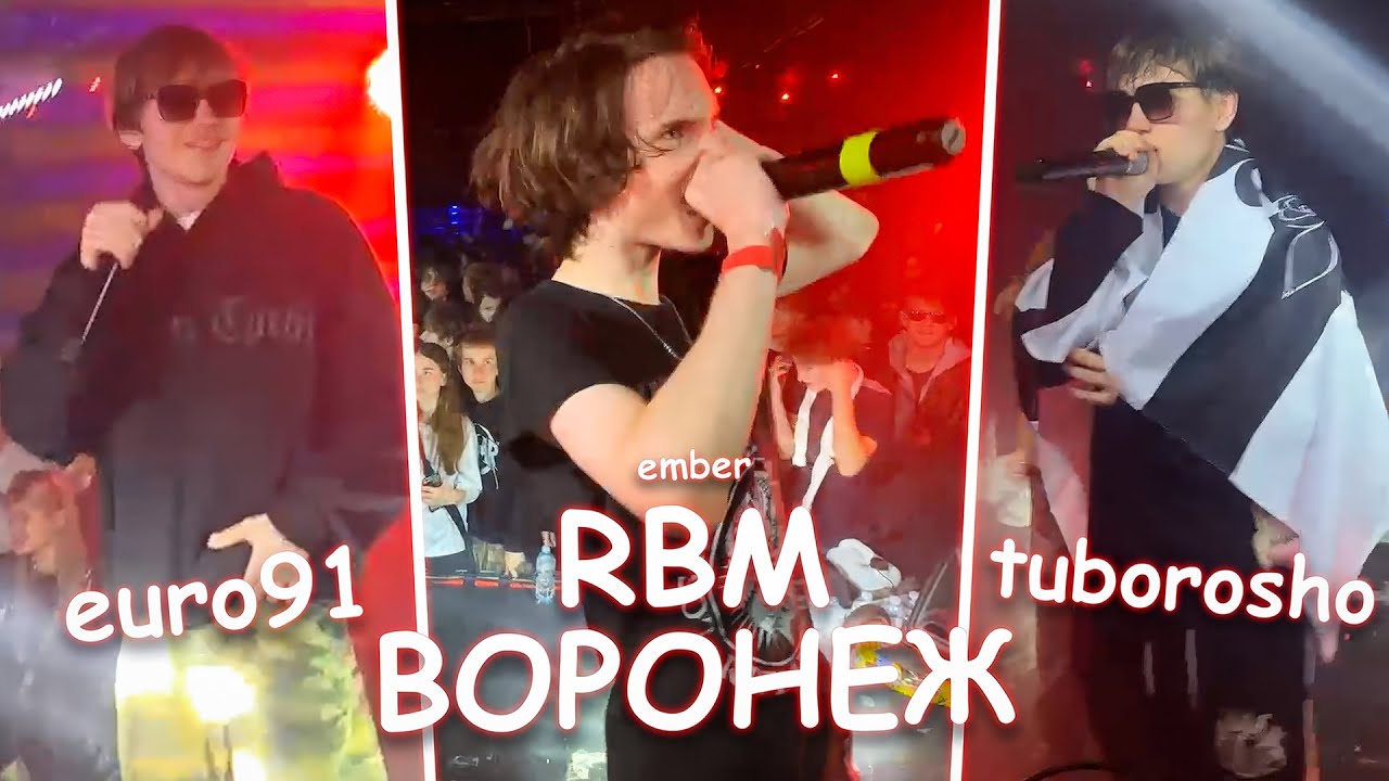 RUSSIA BE MAD КОНЦЕРТ ВОРОНЕЖ | WHYOUSOLONELY | TUBOROSHO | ANONYMOUS EMBER | BOUQUET И ДРУГИЕ