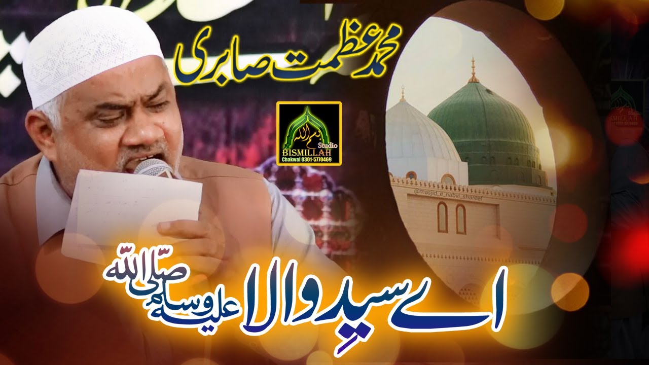Khalid Hasnain Khalid + Azmat Sabri 2020 Best Kalam 