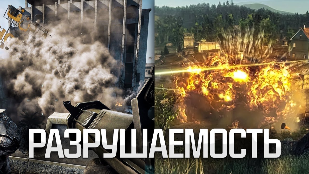 Разрушаемость Battlefield от ХУДШЕЙ к ЛУЧШЕЙ