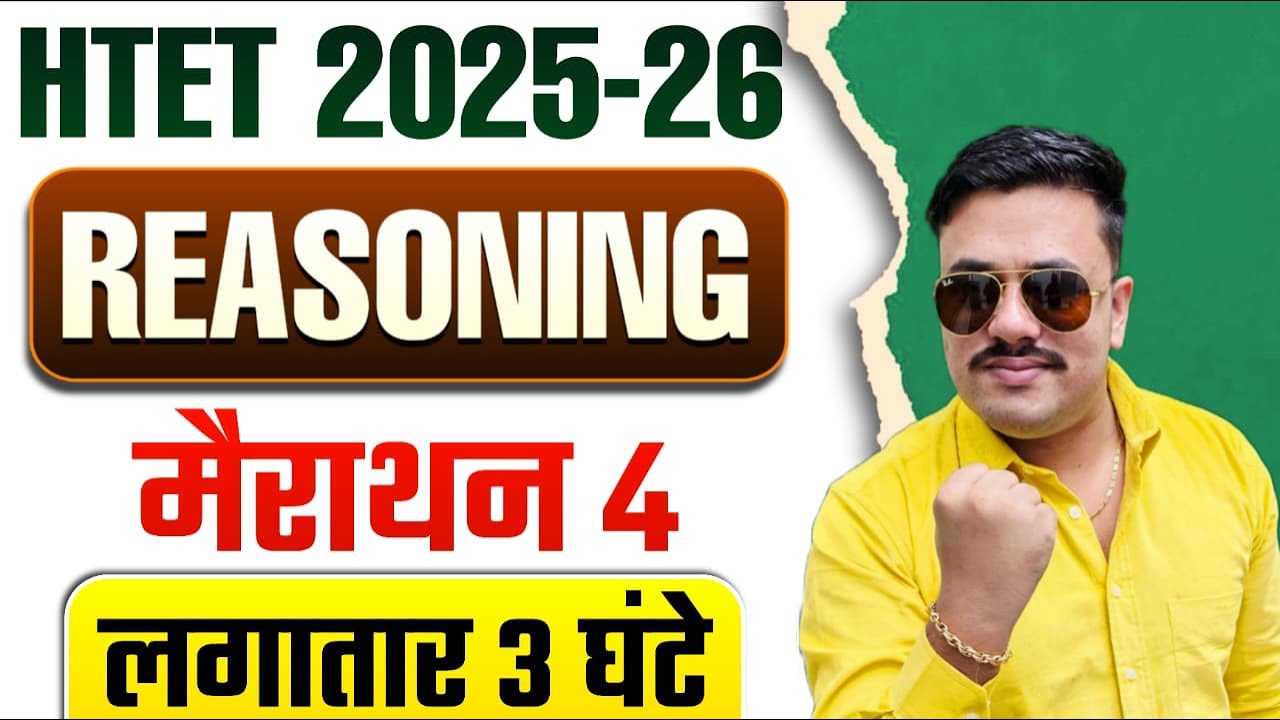 HTET OFFICIAL NOTIFICATION 2025 | HTET OFFICIAL NOTIFICATION 2026 | HTET NOTIFICATION 2025-26 OUT