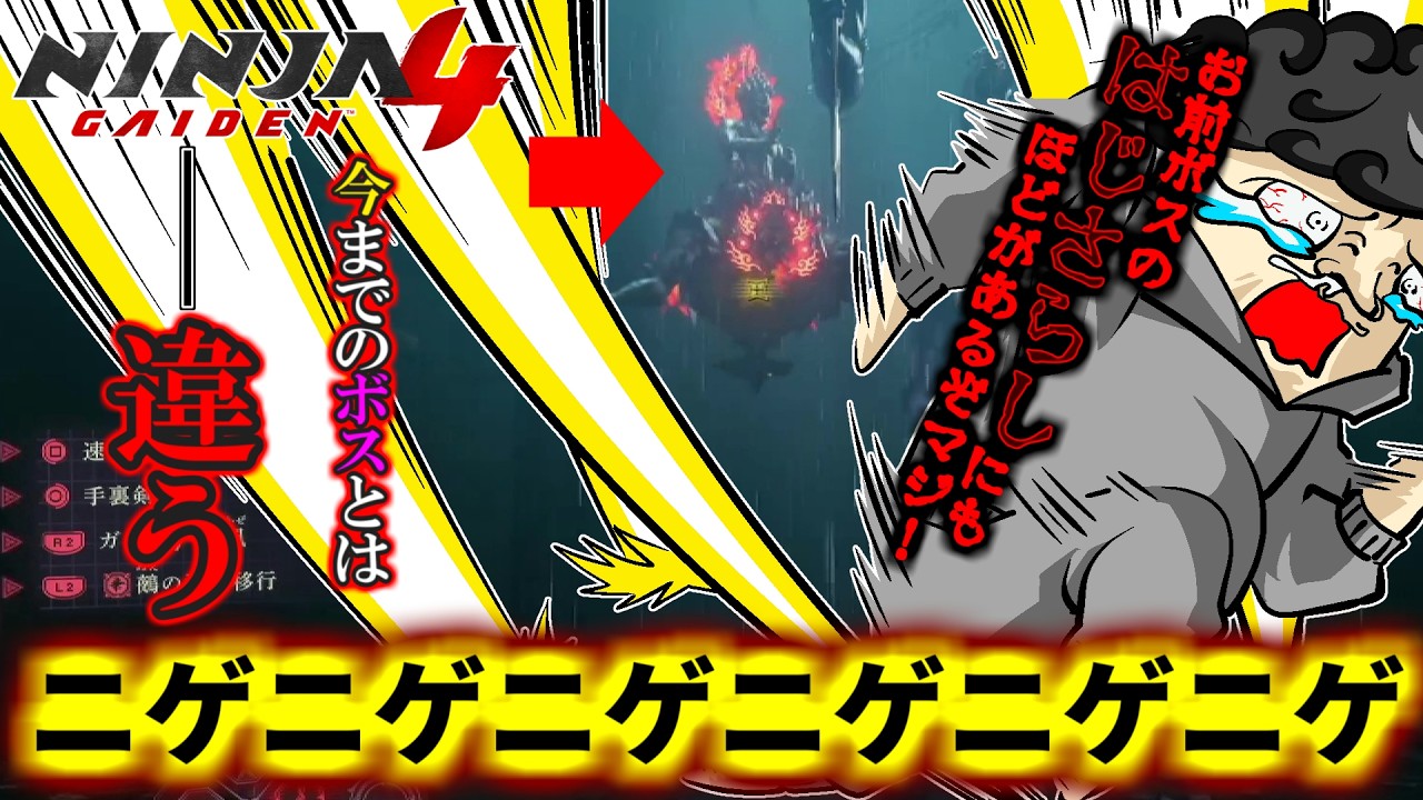 【NINJA GAIDEN 4】全然違うやんけwwwwwwwww【me】#5 #ninjagaiden