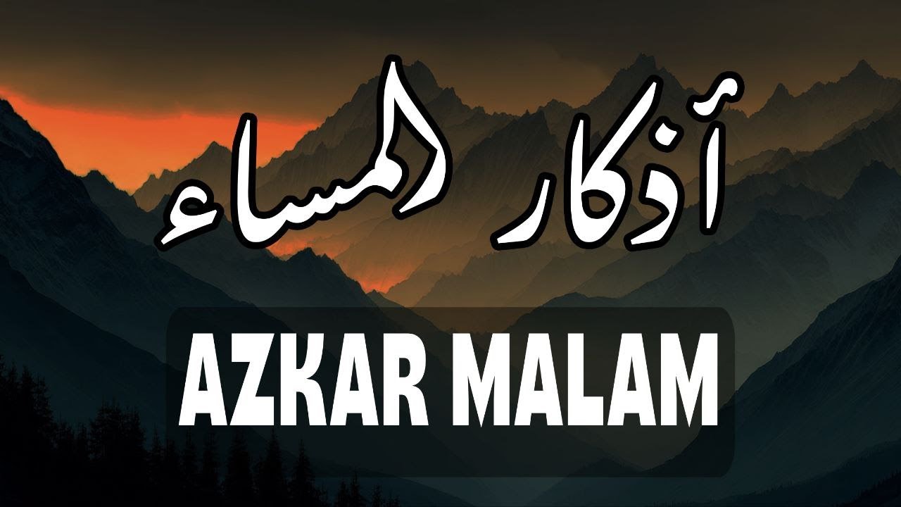 اذكار المساء راحة وسكينة لقلبك تحصن بيتك وأهلك Dzikir Malam Evening azkar By Alaa Aqel