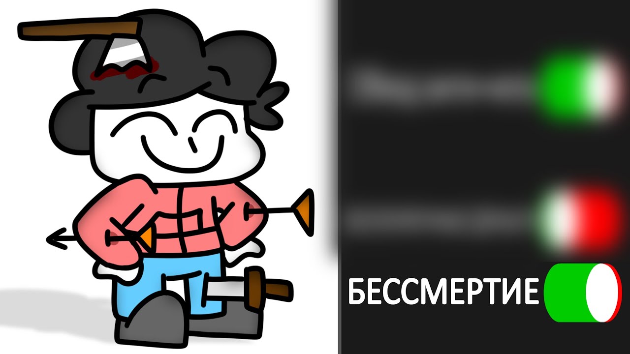 Я Скачал Читы на реальную жизнь 2: