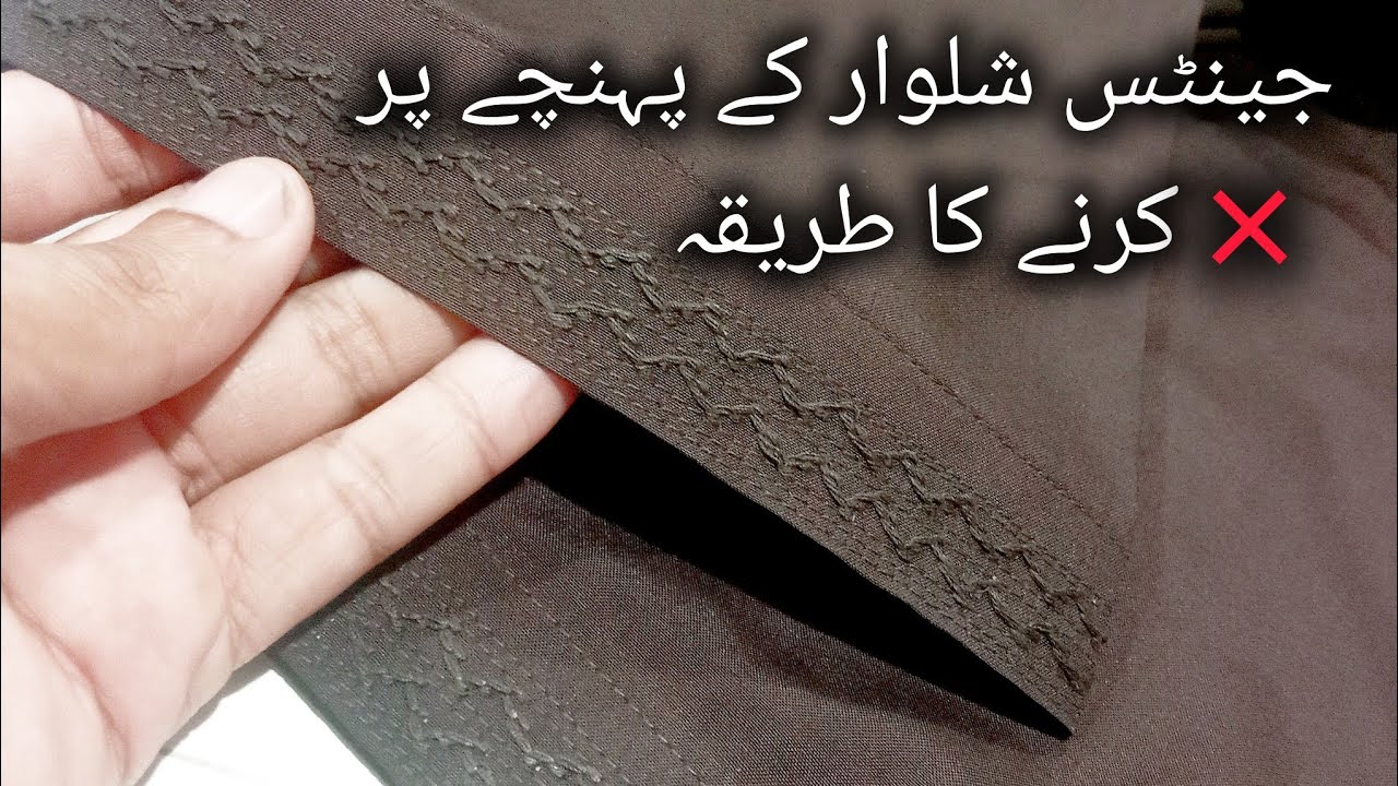 gents salwar ke pahunche per kanta Karne Ka new tarika کانٹا کرنے کا طریقہ yasir collection