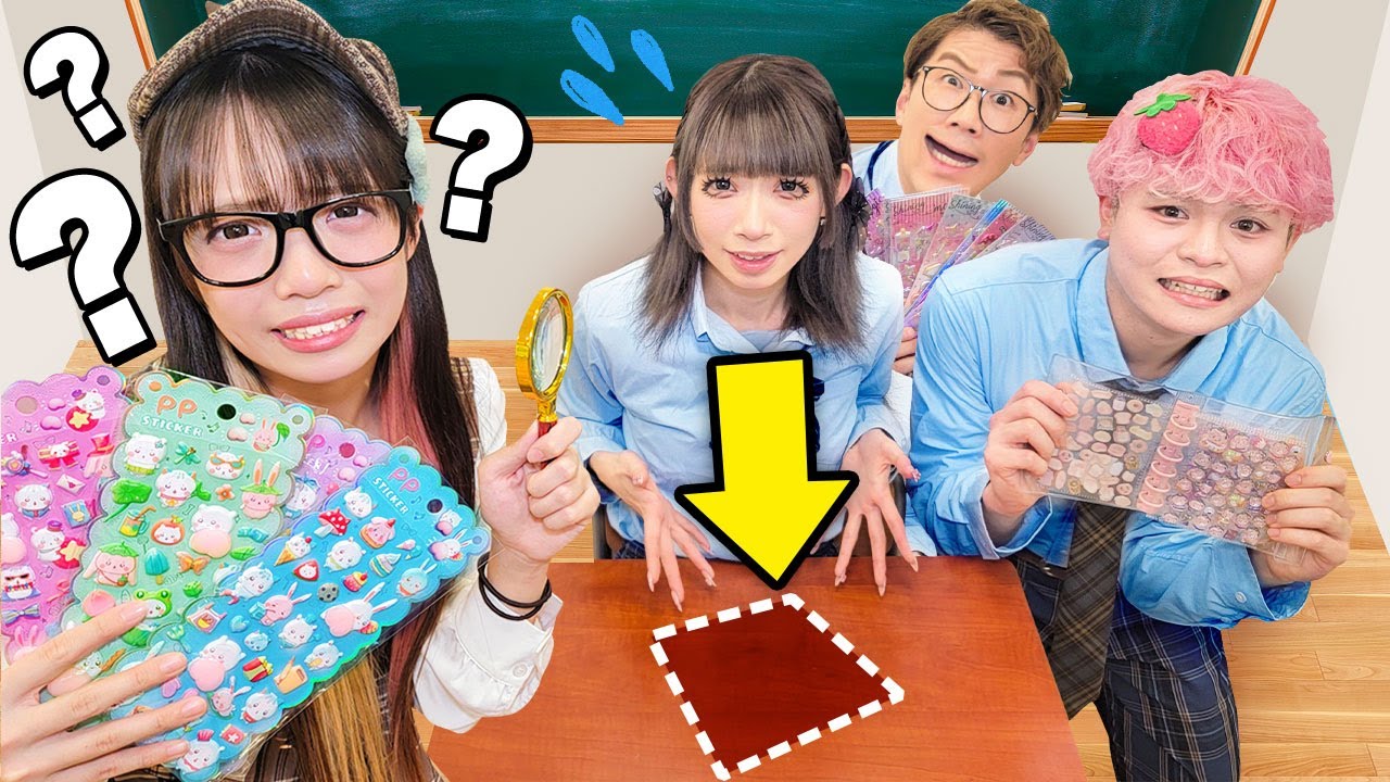女子のシール手帳が盗まれた！学校で起きた窃盗事件の犯人を探せ！