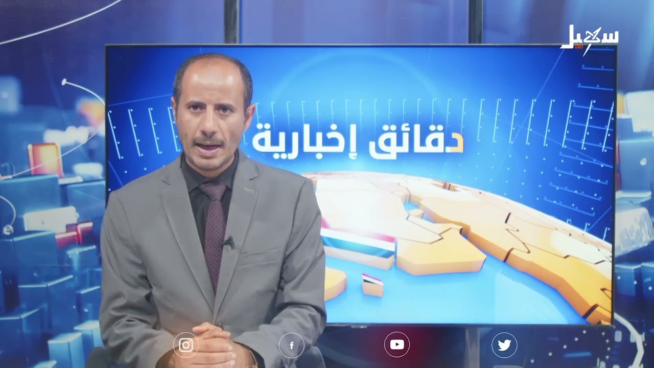 دقائق إخبارية السابعة مساءً 18-1-2025