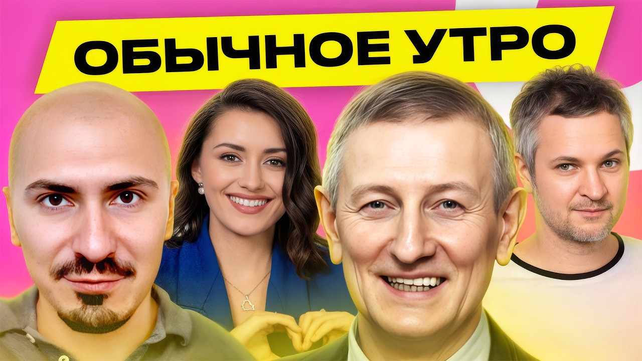 РОМАНЧУК, СМАГИН: нефть уже по 115 долларов – впервые с 2022-го, Лукашенко в Mak.by | Обычное утро