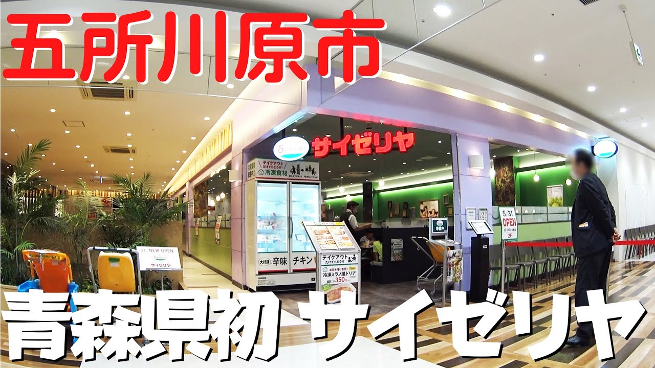 【五所川原市の観光】 青森県初出店 サイゼリヤが誕生した商業施設ELM（エルム）を散策 フードコート・専門店・レストラン街【青森県五所川原市】