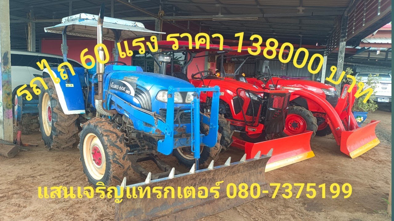 รถไถ 60 แรง ราคา 138000 บาท #แสนเจริญแทรกเตอร์